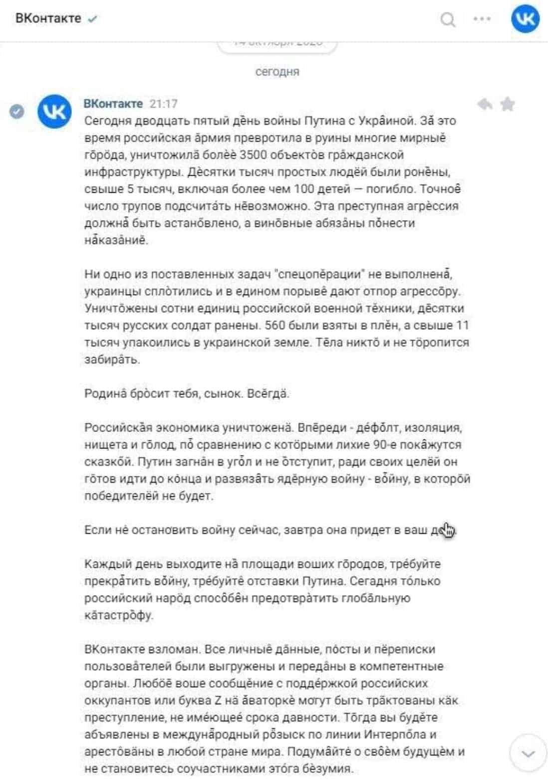 Russia's social network website Vkontakte hacked