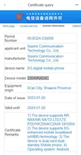 Redmi Note 12 Turbo MIIT