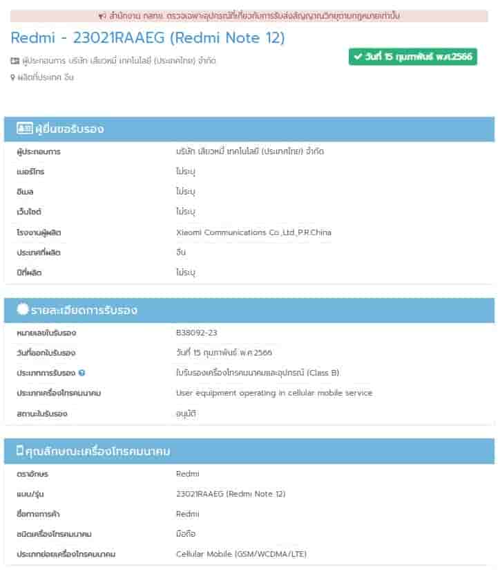 Redmi Note 12 NBTC listing