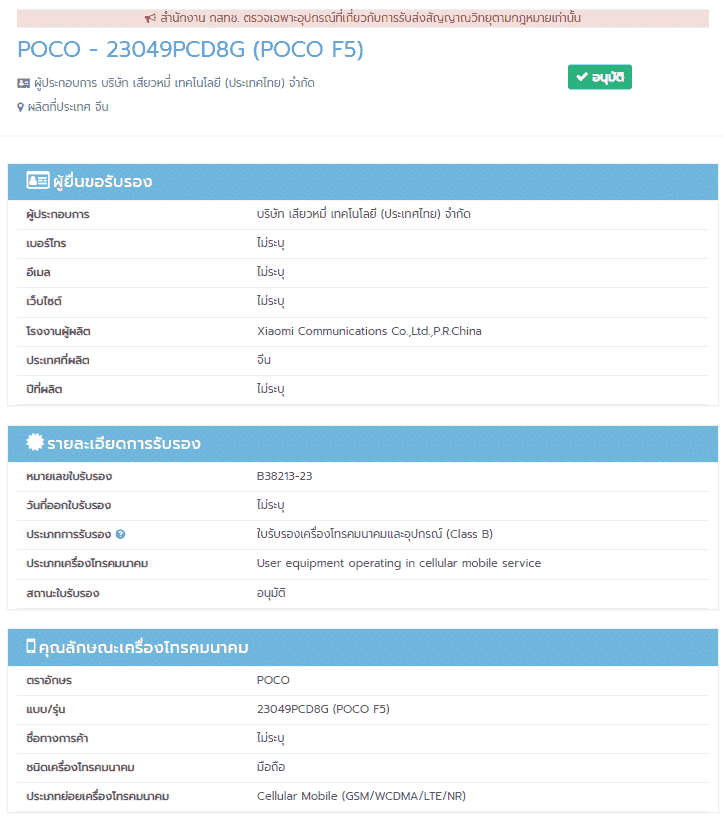 POCO F5 NBTC listing