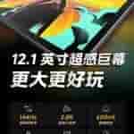 IQOO Pad display
