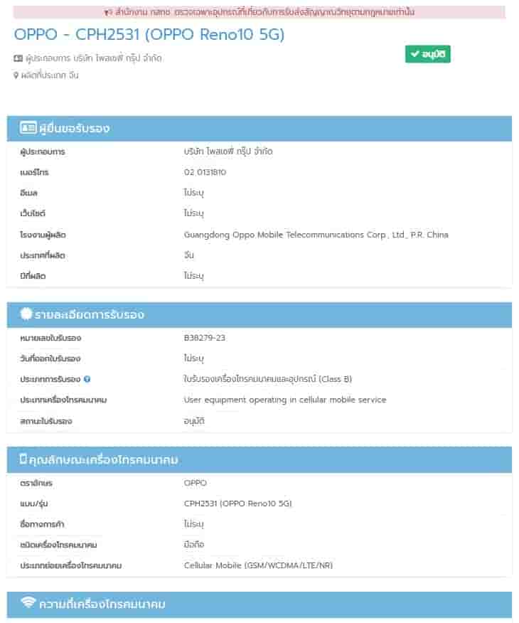 OPPO Reno 10 5G NBTC