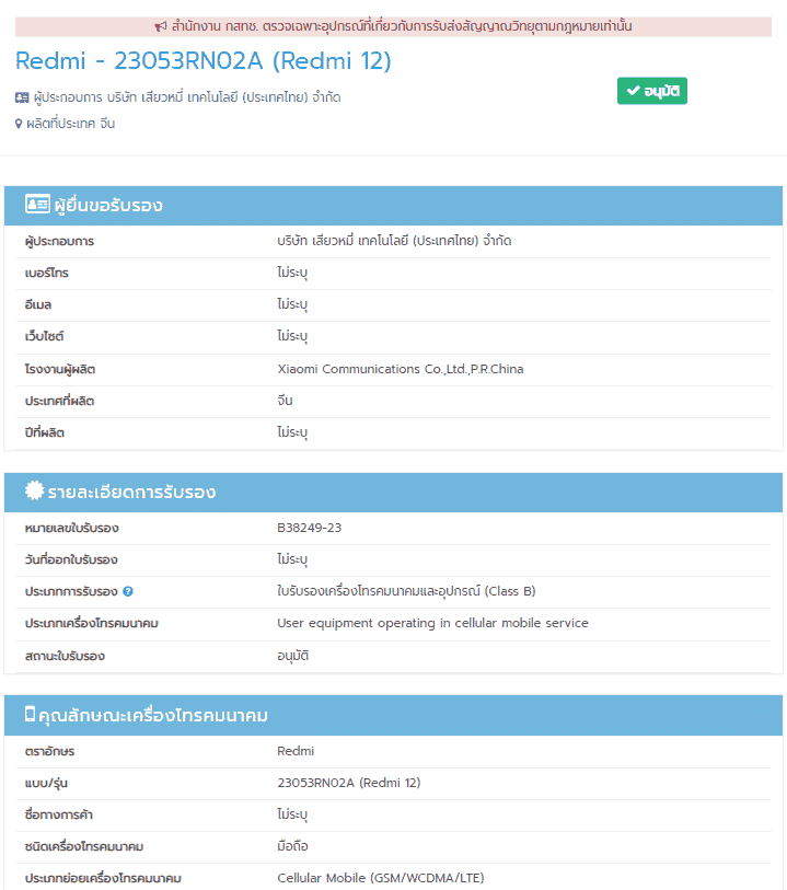 Redmi 12 NBTC certification