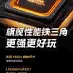 iQOO Pad Dimensity 9000 Plus