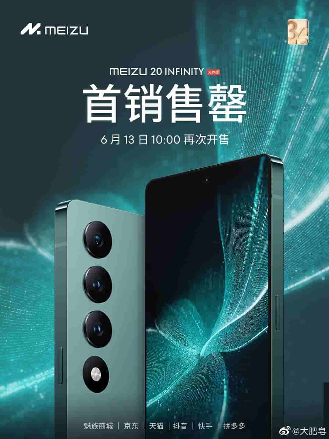 Meizu 20 Infinity