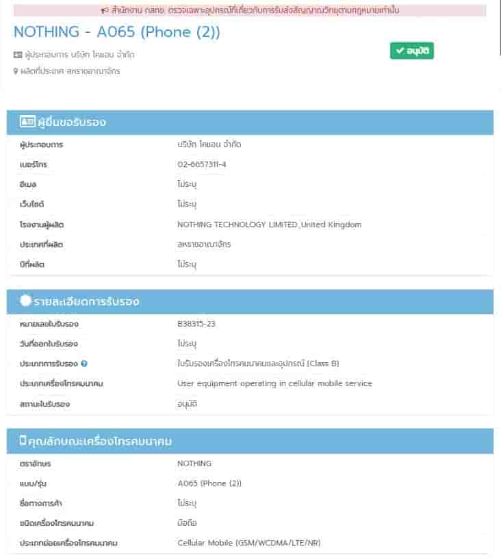 Nothing Phone 2 NBTC listing