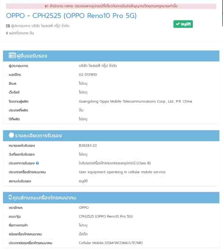 OPPO Reno 10 Pro NBTC