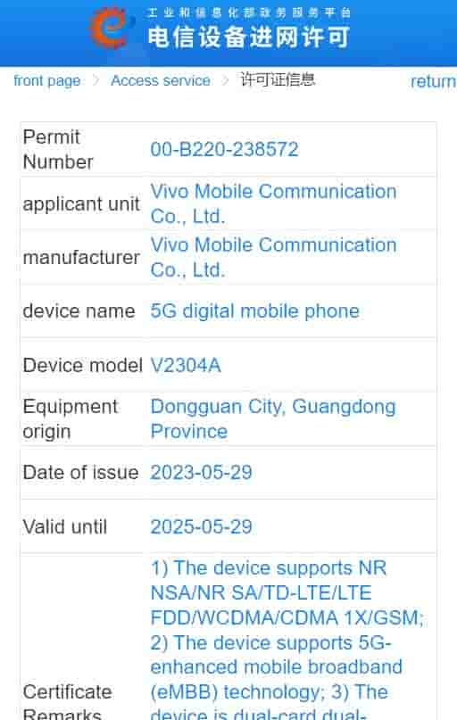 iQOO 11S MIIT certification