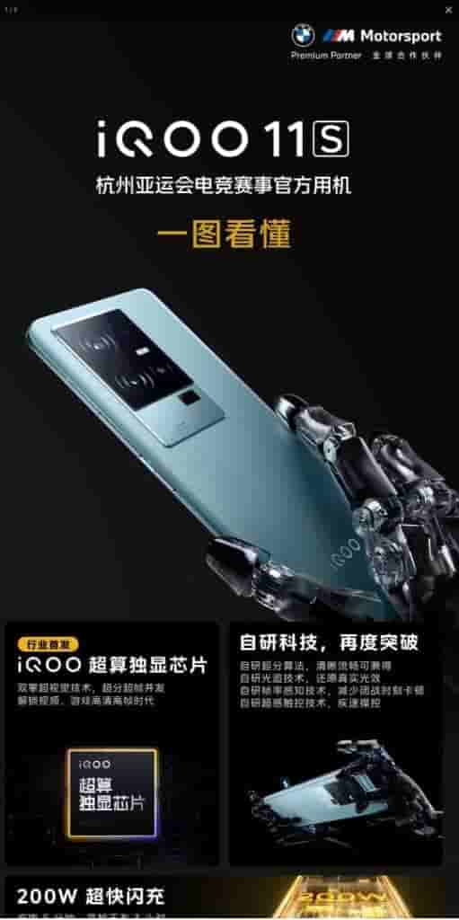IQOO 11S Weibo