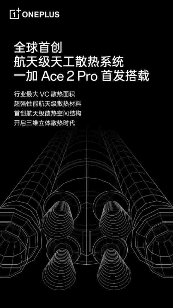 OnePlus Ace 2 Pro heat dissipation