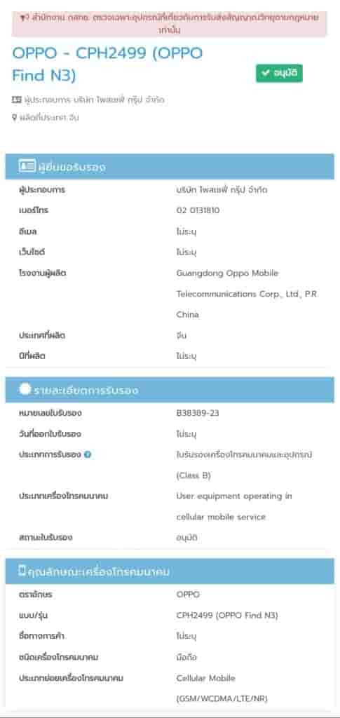 OPPO Find N3 NBTC