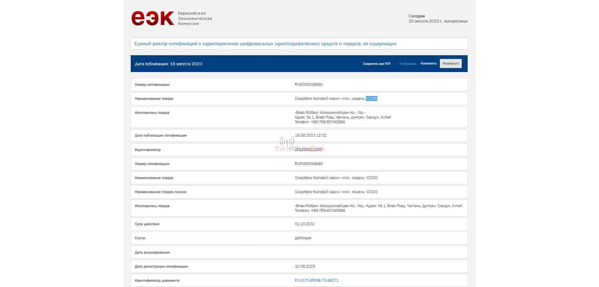 V2320 Spotted on EEC