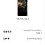 Xiaomi Mix Fold 3 - Mi Account Section