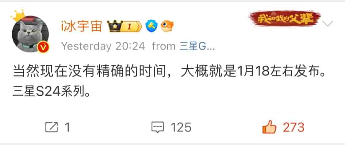 Galaxy S24 Series - Launch Time Frame Tipped