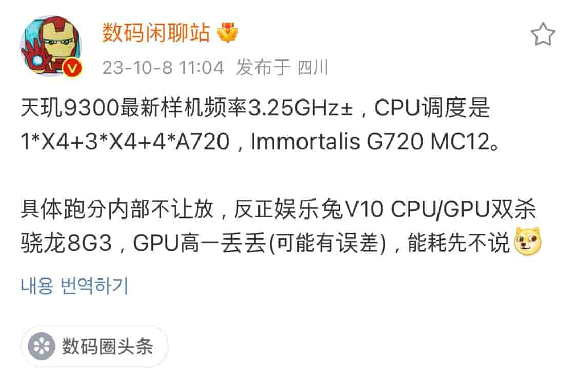 Dimensity 9300 - Specs Tipped - Weibo - Digital Chat Station