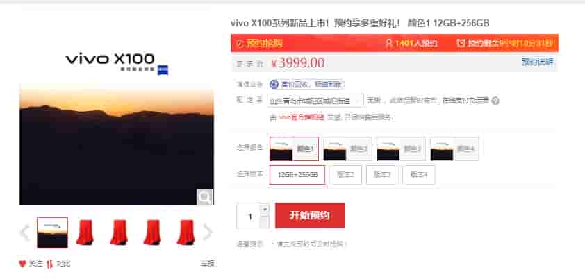 Vivo X100 price