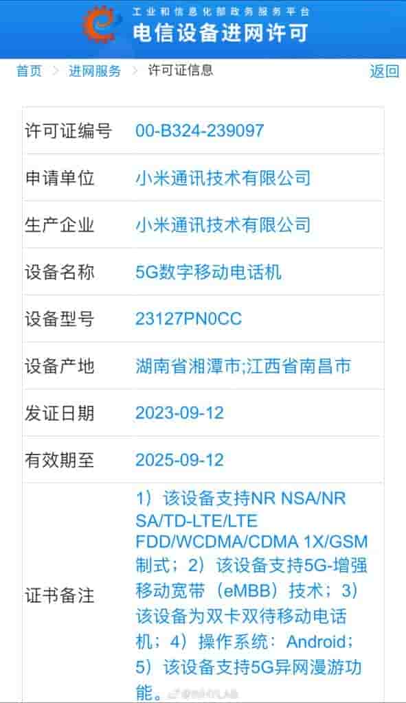 Xiaomi 14 Pro MIIT-