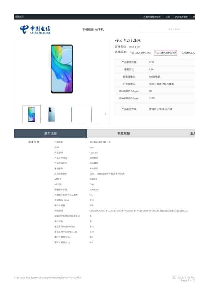 中国电信终端产品库 (1)_page-0001