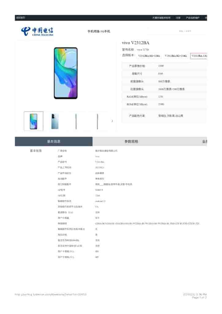中国电信终端产品库 (2)_page-0001
