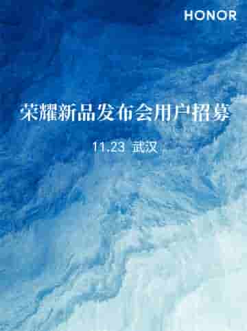 Honor November 23 launch event