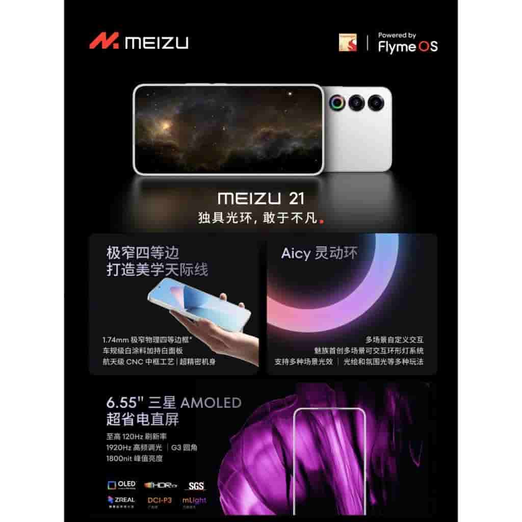 Meizu 21 - 1