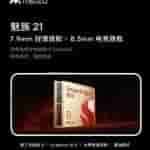 Meizu 21 - Specs - 1