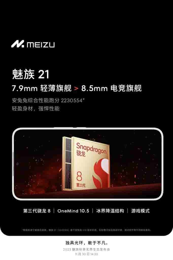 Meizu 21 - Specs - 1