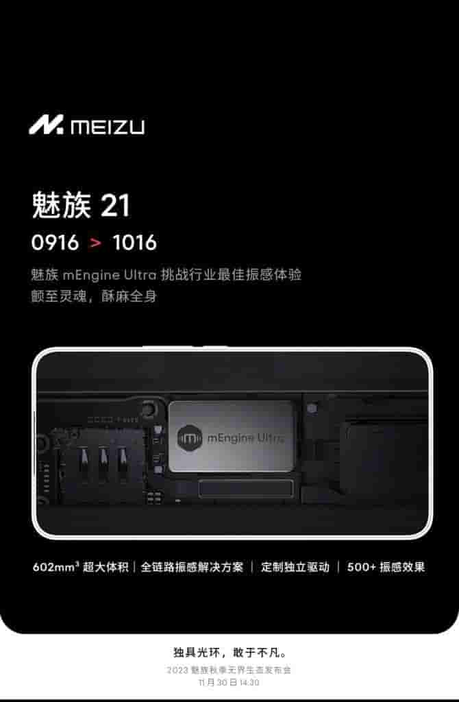 Meizu 21 - Specs - 2
