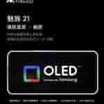 Meizu 21 - Specs - 3