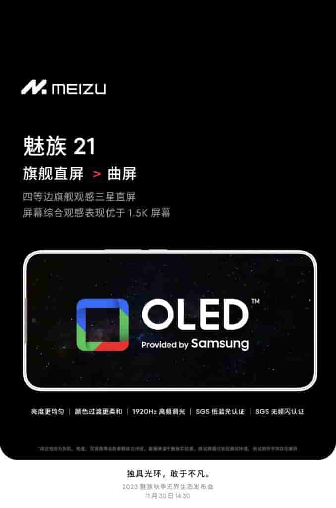 Meizu 21 - Specs - 3