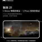 Meizu 21 - Specs - 4