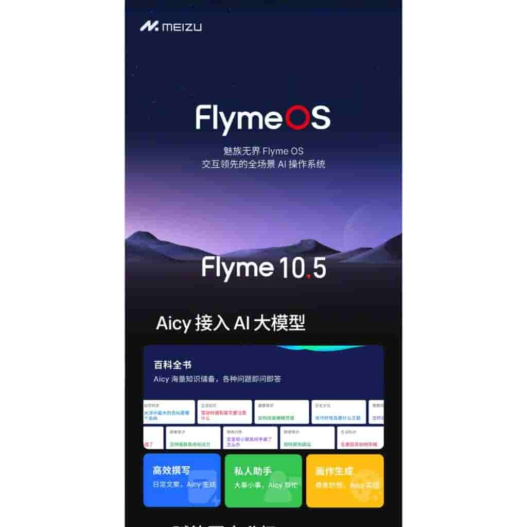 Meizu - FlymeOS 10.5 - 1