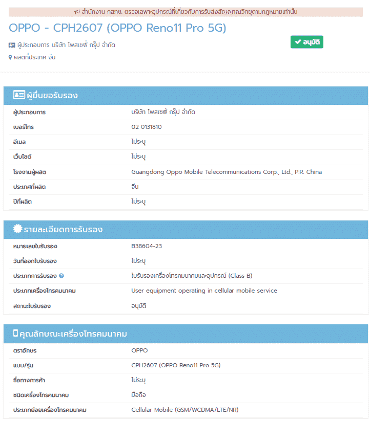 OPPO Reno 11 Pro 5G NBTC listing