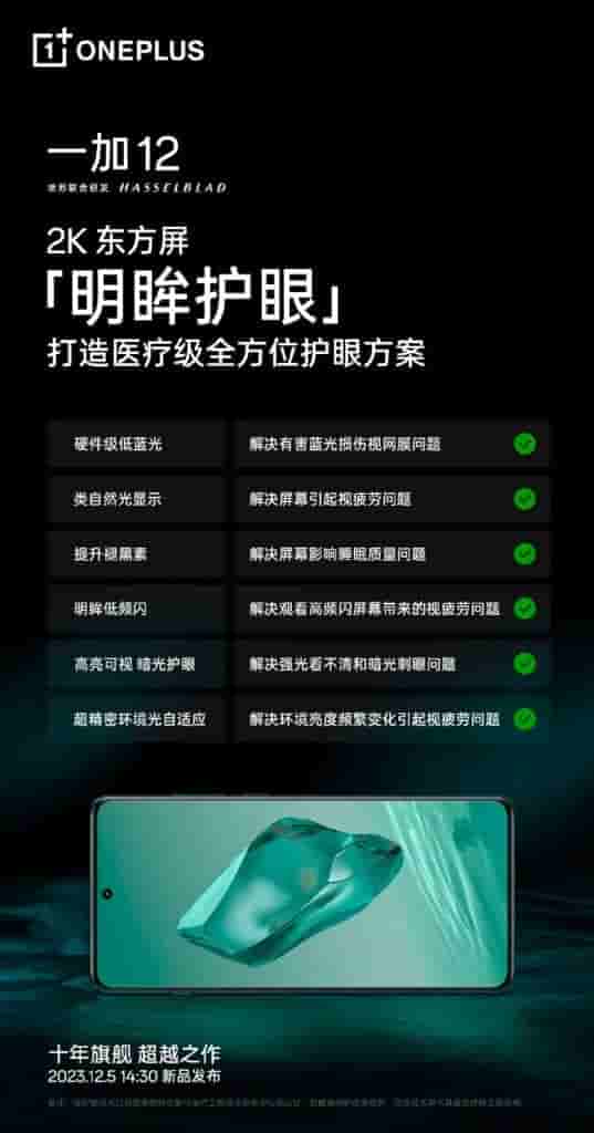 OnePlus 12 Display Specs - Officially Teased - 3