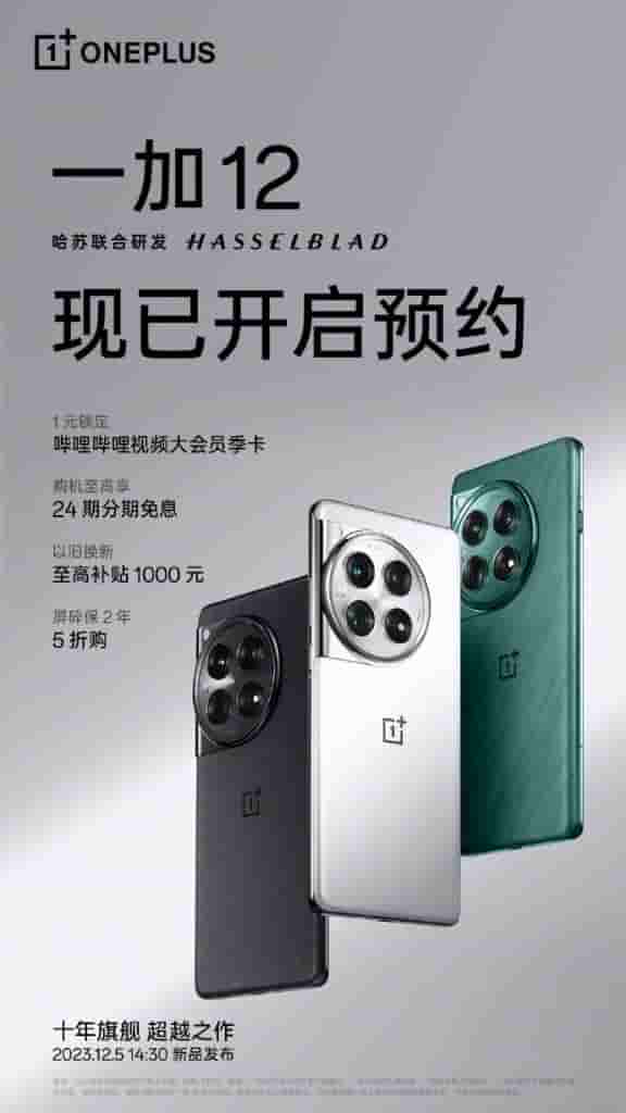 OnePlus 12 - Pre-Reservation