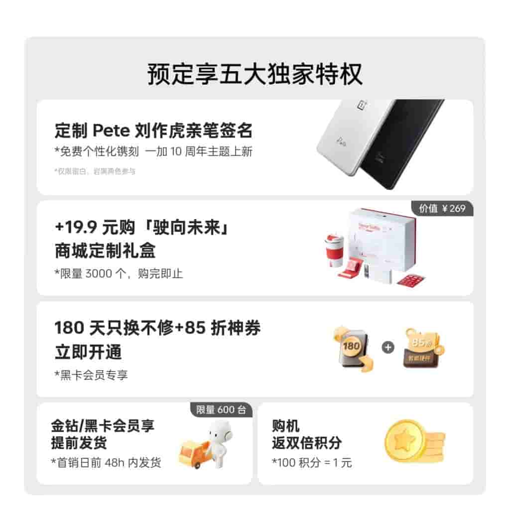 OnePlus 12 - Pre-Reservation Benefits - 1