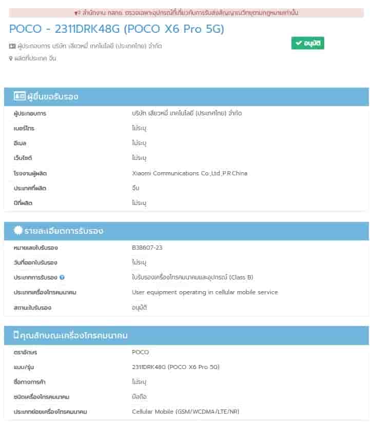 POCO X6 Pro NBTC listing-