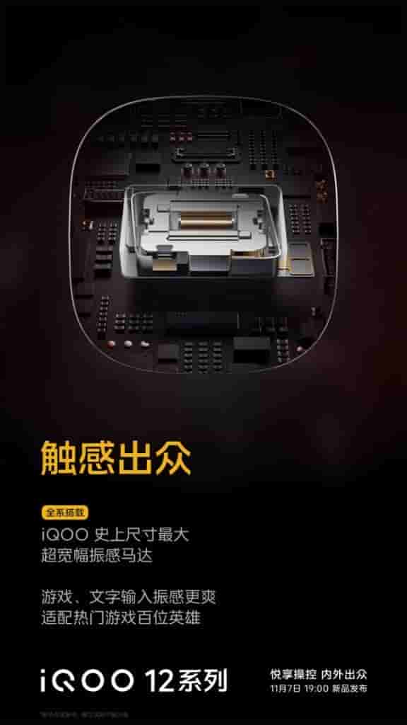 iQOO 12 Series - Largest Ultra-Wide Vibrational Motor