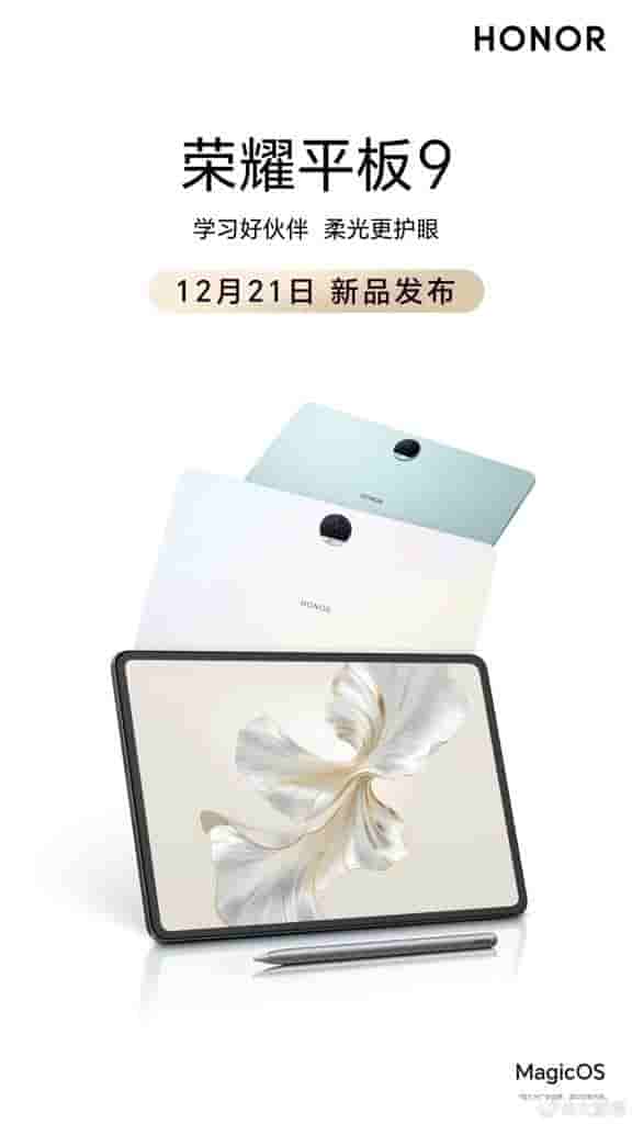 Honor Tablet 9 - Launch Date