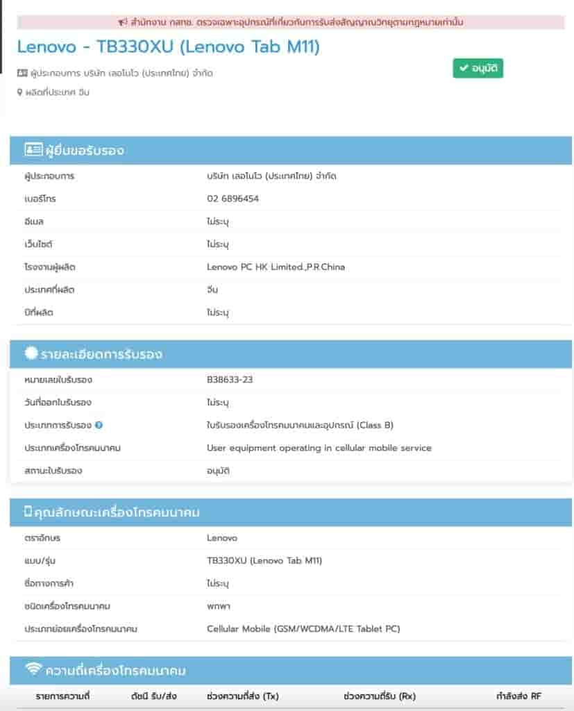 Lenovo Tab M11 - NBTC Certification