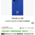 Nova 12 Ultra - Price