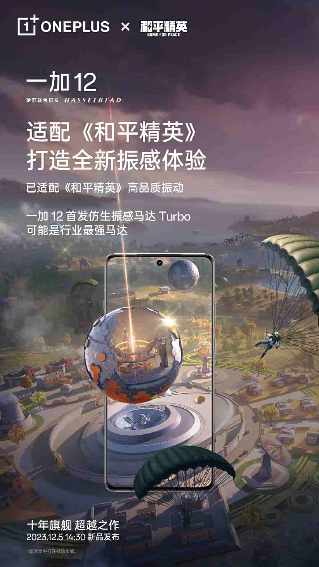 OnePlus first bionic vibration motor Turbo