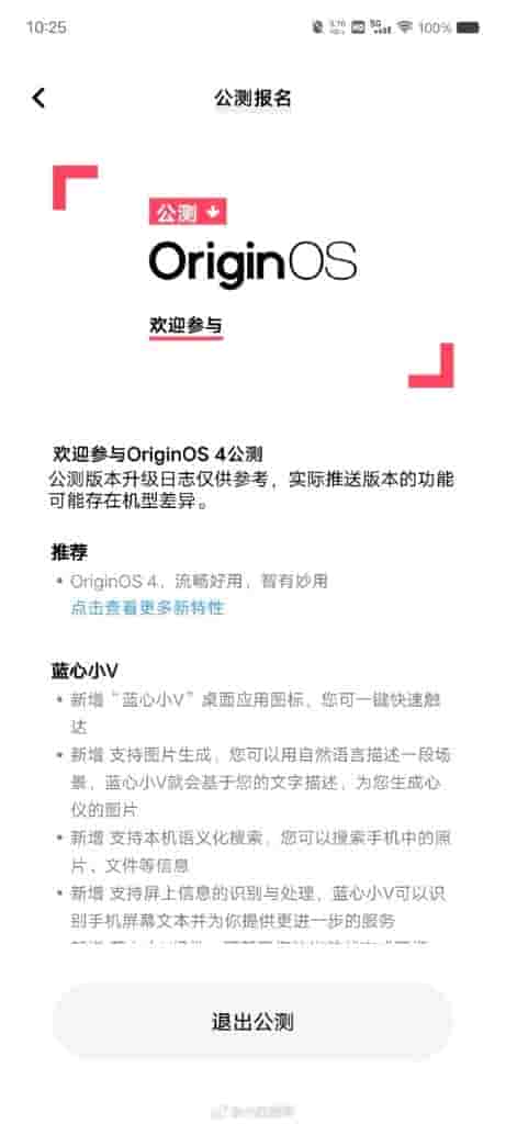 OriginOS 4 - Public Beta Registration - 2