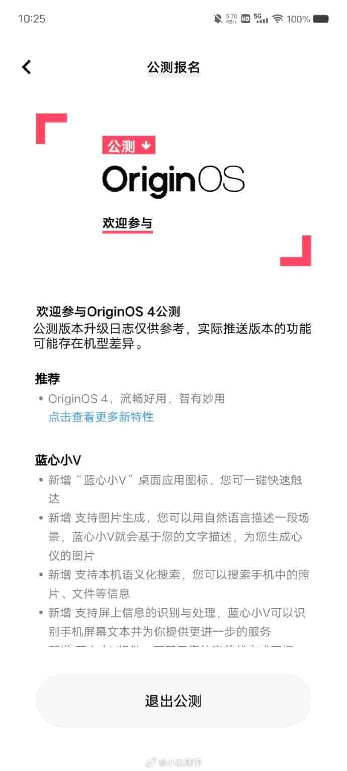 OriginOS 4 - Public Beta Registration - 2