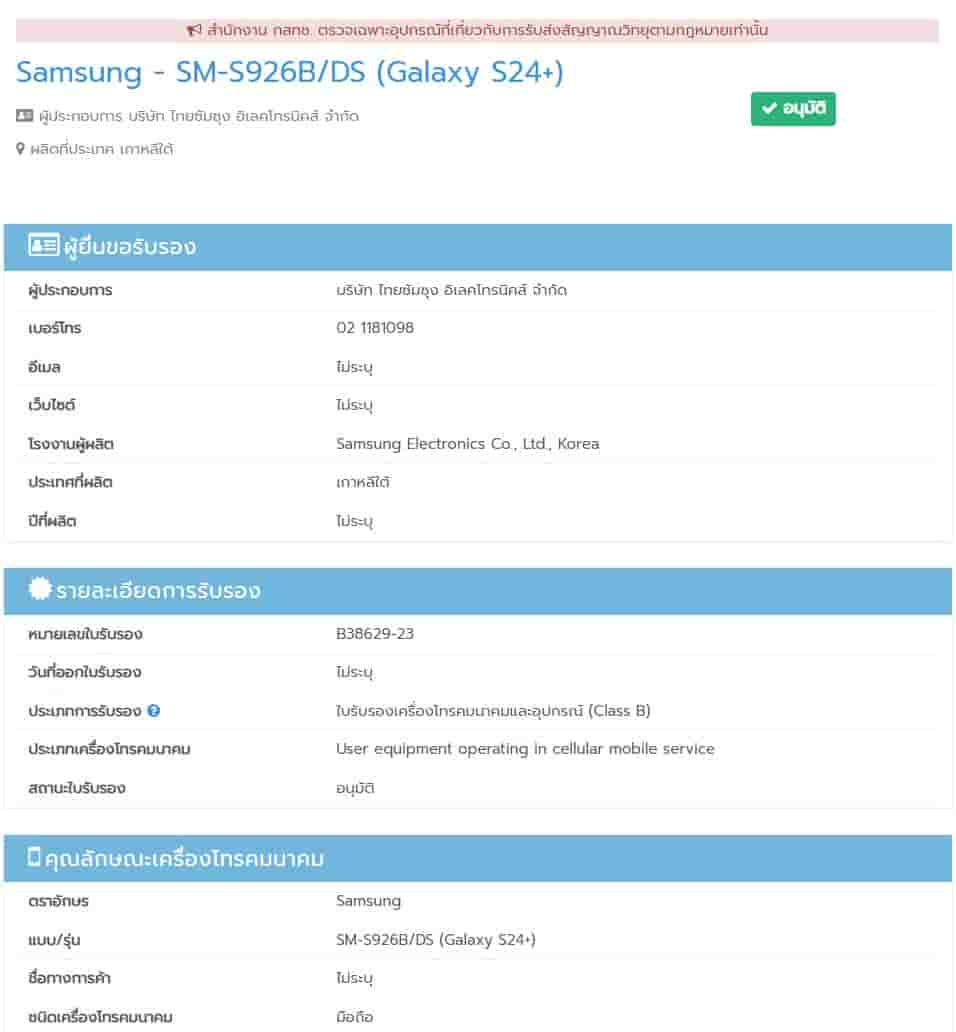 Samsung Galaxy S24 Plus NBTC