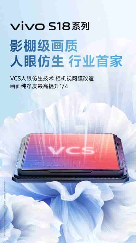 Vivo_S18_series_(4)[1]