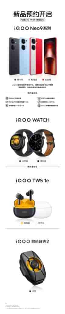 iQOO Neo 9 Series, iQOO Watch, iQOO TWS 1e, iQOO Heat Dissipation Back Clip