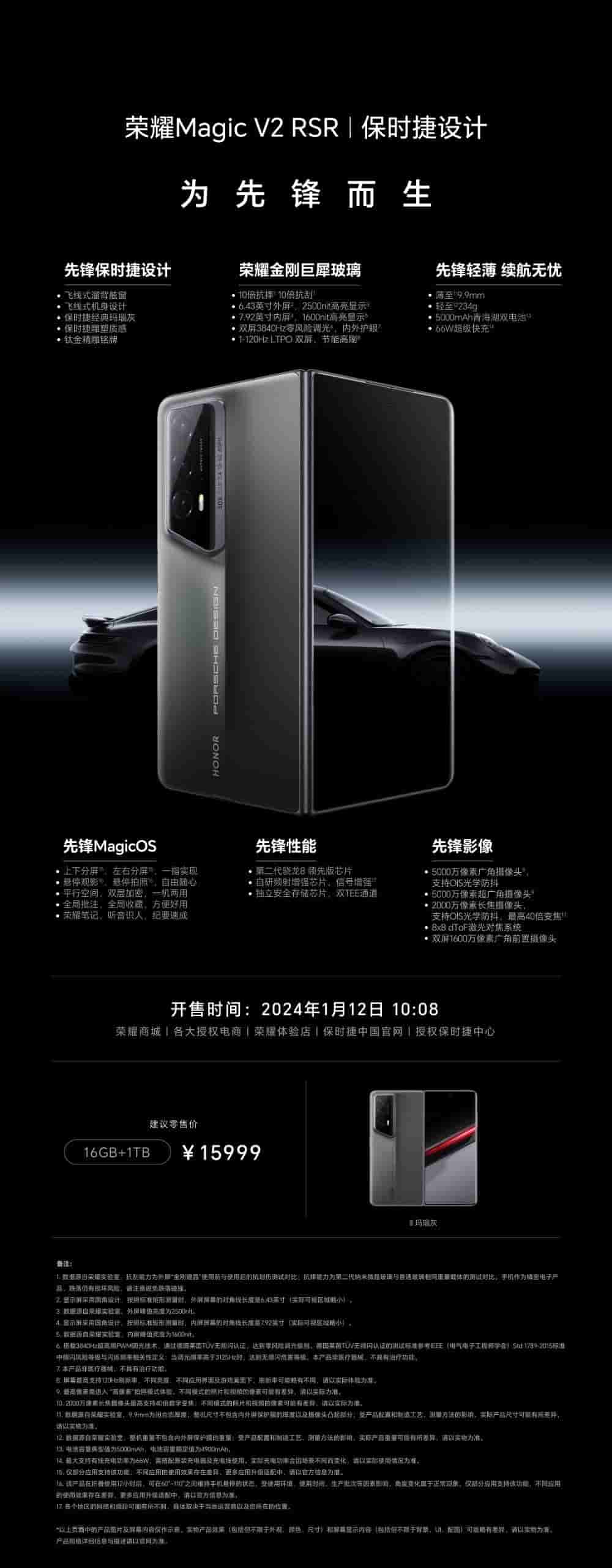 Honor Magic V2 RSR - Spec Sheet