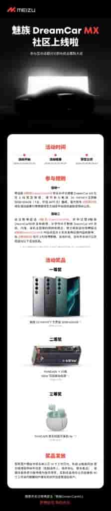 Meizu DreamCar MX Community Live; Activities with Exciting Prizes Announced - 2