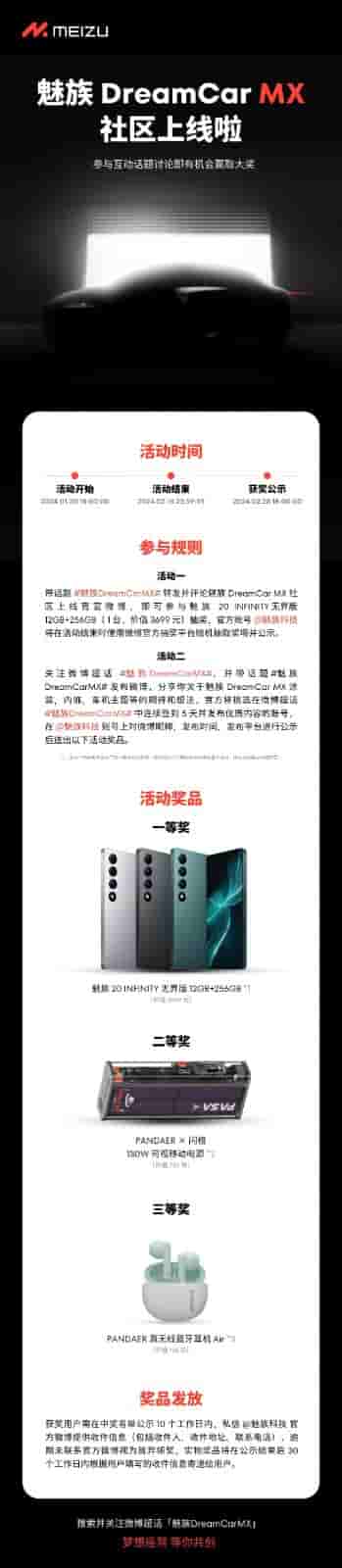 Meizu DreamCar MX Community Live; Activities with Exciting Prizes Announced - 2